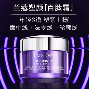 88VIP！LANCOME 蘭蔻 塑顏百肽霜 15ml*3瓶 體驗(yàn)裝