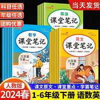 《2024春新課堂筆記小學(xué)》年級科目任選