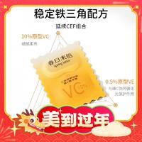 春日來信 新版2.0 10%原型VC精華液抗氧化抗4片裝