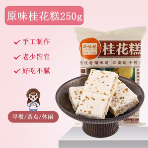 宴象優(yōu)選 溫州特產(chǎn)手工桂花糕 250g