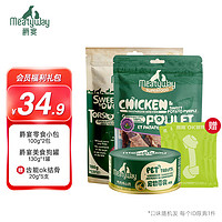 Meatyway 爵宴品牌會(huì)員新人禮包 限購1份（不參與任何隨單）狗零食肉干罐頭 狗零食禮包2