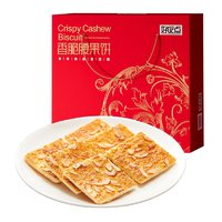 88VIP！好吃點(diǎn) 腰果餅兒兒童零食美味餅干550g