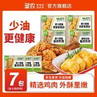 sunner 圣農(nóng) 嘟嘟翅脆皮炸翅中炸雞雞塊7包