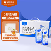 One's Member 1號(hào)會(huì)員店 3.6g蛋白 脫脂純牛奶 200ml*12盒 禮盒裝