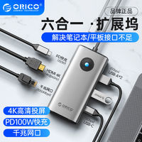 ORICO 奧?？?Type-C擴展塢拓展HDMI轉(zhuǎn)接頭USB轉(zhuǎn)換器蘋果macbook電腦ipad 六合一 深空灰