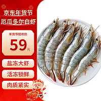 饞食悠香厄瓜多爾白蝦1.6kg/盒 80-96只大蝦 海鮮水產(chǎn)