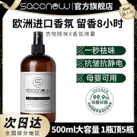 SACCNEW 衣物香氛除味除臭清新劑 500ml