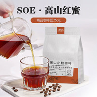 保山小?？Х?鹿家嘴 SOE高山紅蜜咖啡豆