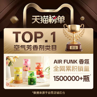 AIR FUNK airfunk椰放空氣清新劑臥室持久香薰室內(nèi)廁所除臭神器去異味留香