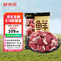 鮮京采 進(jìn)口原切牛腩塊2.4kg 某東生鮮自有品牌 燉煮食材 生鮮牛肉