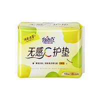 FREEMORE 自由點 衛(wèi)生巾無感C護墊40片1包護墊