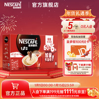 Nestlé 雀巢 Nestle）咖啡1+2原味速溶66條 990g贈(zèng)龍年對(duì)杯，對(duì)聯(lián)