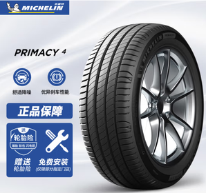 MICHELIN 米其林 汽車(chē)輪胎 245/45R18 100W 浩悅四代 PRIMACY 4