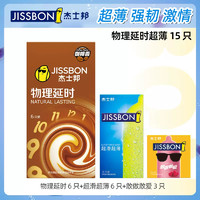 jissbon 杰士邦 咖啡套嘗鮮套裝 15只（咖啡套6只+超薄6只+敢做敢愛3只）