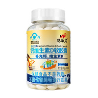 恩威萬 鈣維生素D軟膠囊 1000mg/粒*200粒