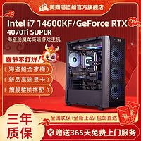 美商海盜船 海盜船Intel i7 14700KF/RTX4070TI Super光追游戲DIY電腦組裝機(jī)