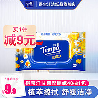 Tempo 得寶 洋甘菊濕廁紙40片1包私處清潔不刺激衛(wèi)生濕巾膠蓋裝