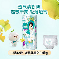 Pampers 幫寶適 清新幫系列 拉拉褲 M/L/XL/XXL/XXXL