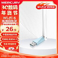 MERCURY 水星網(wǎng)絡(luò) WiFi6免驅(qū) usb無(wú)線網(wǎng)卡