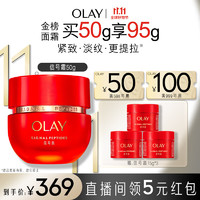 OLAY 玉蘭油 超紅瓶信號霜乳液面霜50g大紅瓶