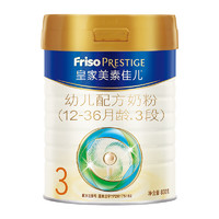 Friso PRESTIGE 皇家美素佳兒 嬰兒奶粉3段