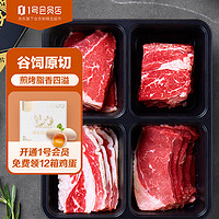 One's Member 1號(hào)會(huì)員店 美國(guó)原切烤肉拼盤(pán)600g 牛肉 生鮮