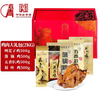 云青 雞肉熟食大禮包 2000g錦禮禮盒