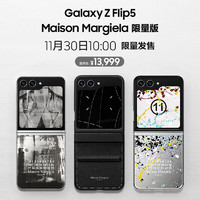 SAMSUNG 三星 Galaxy Z  Flip5 Maison Margiela 限量版 5G折叠屏手机 8GB+512GB
