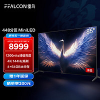 FFALCON 雷鳥 鶴7MAX 85英寸 4K