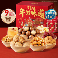 Be&Cheery 百草味 堅果零食禮盒/1530g