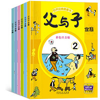 《父與子漫畫全集》（全6冊）