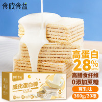 食欣食益 蛋白棒 乳清味威化餅干 能量棒 360g 20根