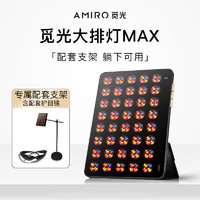 AMIRO 大排燈Max美容儀