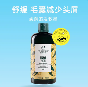 百億補(bǔ)貼！THE BODY SHOP 美體小鋪生姜頭皮洗發(fā)露400ml