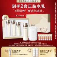 ELIXIR 怡麗絲爾 蘊(yùn)能凝時(shí)水170ml*2+蘊(yùn)能凝時(shí)乳130ml+贈乳130ml+加濕器+淡紋眼霜2g*7+情人節(jié)限定禮盒