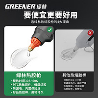 GREENER 綠林 LLY-Q01 熱熔膠槍 裸機