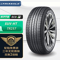 Triangle 三角 輪胎/汽車輪胎225/65R17 102T TR257適配哈弗H6