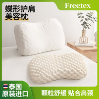 Freetex 泰國原裝進口乳膠枕