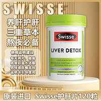 Swisse 斯維詩 護(hù)肝片斯維詩奶薊草片營養(yǎng)片120