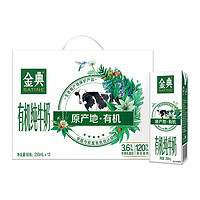 yili 伊利 金典有機(jī)純牛奶250ml*12盒豎版學(xué)生兒童營(yíng)養(yǎng)早餐奶臨期特價(jià)