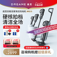 dreame 追覓 H12S Mix洗地機(jī)智能全自動(dòng)掃拖吸一體家用拖地除菌風(fēng)干自清潔