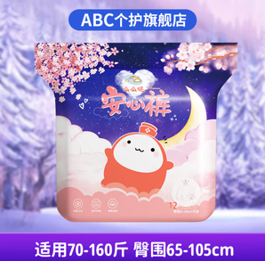 ABC 安睡褲褲型么么噠系列 10條