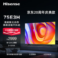 Hisense 海信 75英寸電視 75S30 雙120Hz高刷  AI遠(yuǎn)場(chǎng)語(yǔ)音電視機(jī)85