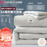 GRACE 潔麗雅 5A抗菌面料 10%大豆纖維冬被 7.5斤200*230cm迷霧灰