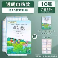 M&G 晨光 自粘包書皮 25K 10張 送10張姓名貼