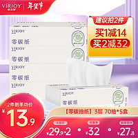 VIRJOY 唯潔雅 零碳抽紙 加大輕柔高品質(zhì)抽紙擦手紙巾 3層 70抽*5盒