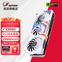 COLORFUL 七彩虹 Colorfu) RTX 3060Ti/4060Ti G6X Ultra電競(jìng)游戲辦 【RTX