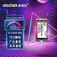 GUDGA 固德佳 GN M.2 SATA 2242固態(tài)硬盤SSD 128G 256G 512G 1TB 2TB TLC