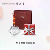 CHOW TAI SENG  周大生 嬰兒純銀手鐲 寶寶足銀鐲子 生肖龍長(zhǎng)命鎖 禮盒裝