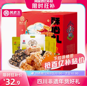 8日20點百億補貼！黃老五 花生酥 米花酥糖 1100g 年貨禮盒